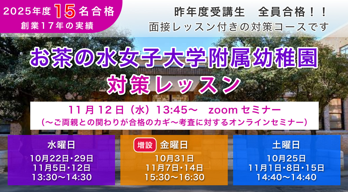 お茶の水幼稚園考査そっくり講座