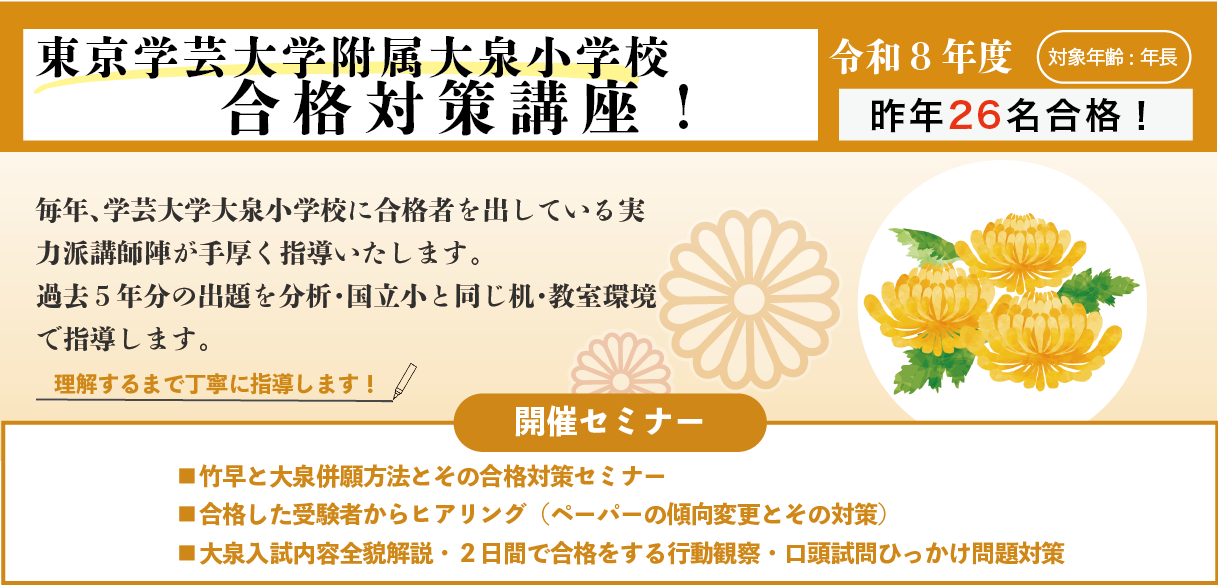 東京学芸大学大泉小学校