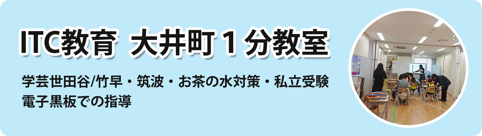 大井町教室