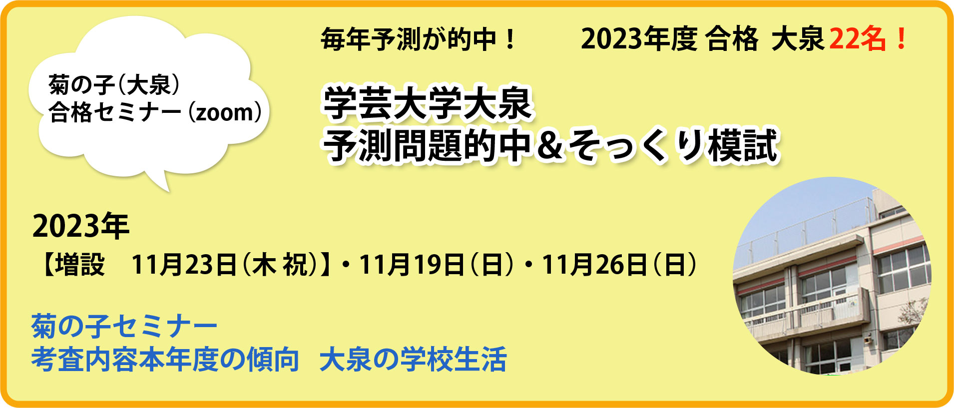 東京学芸大学附属 大泉 そっくり・予測問題模試