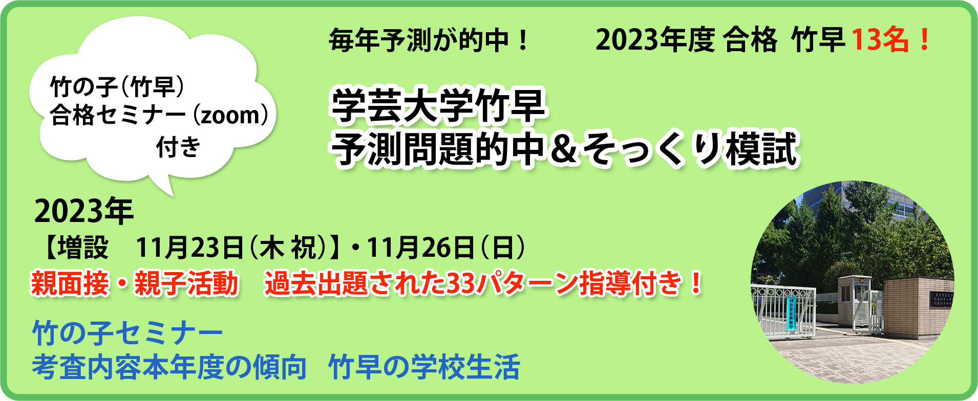 東京学芸大学附属 竹早小 そっくり・予測問題模試