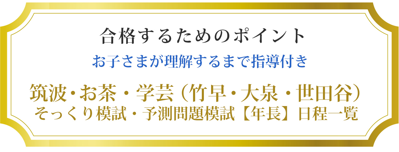 受験 秋期・冬期講習【年長】