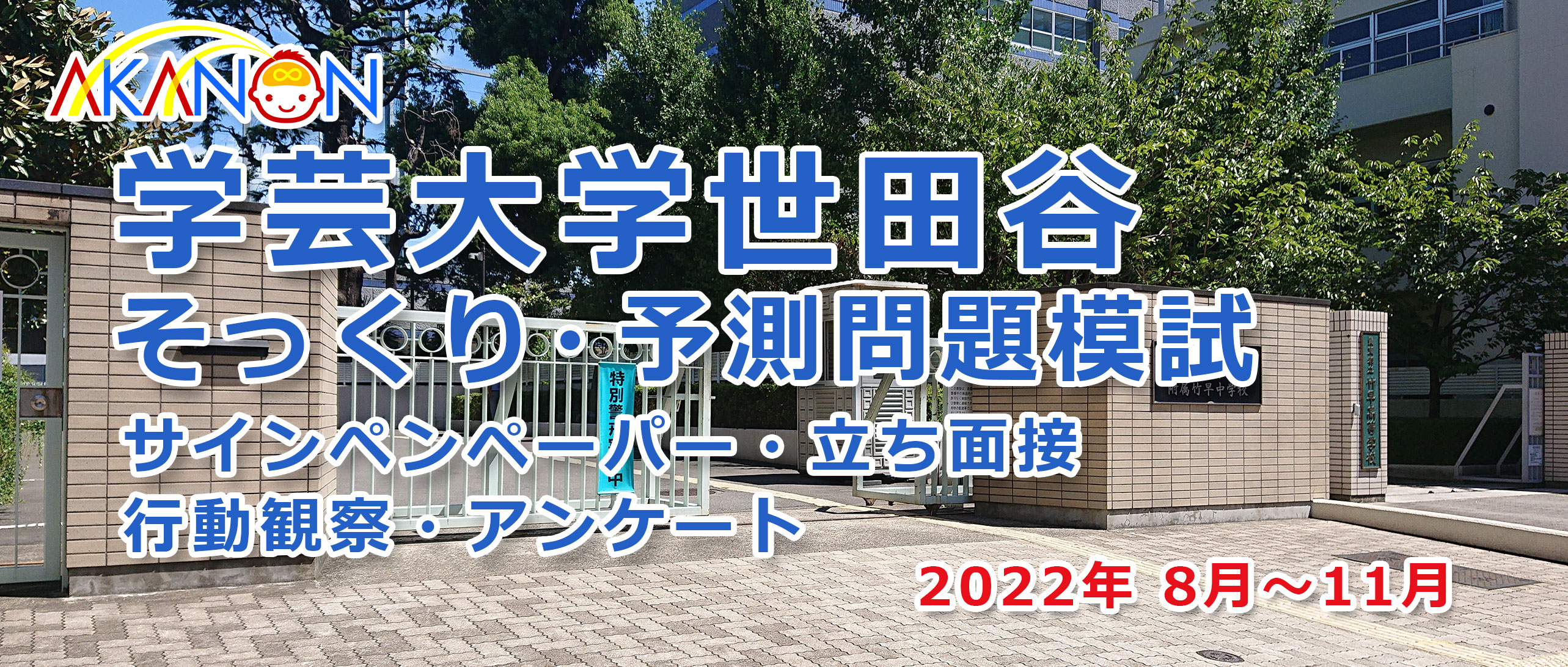 東京学芸大学附属 世田谷 そっくり・予測問題模試