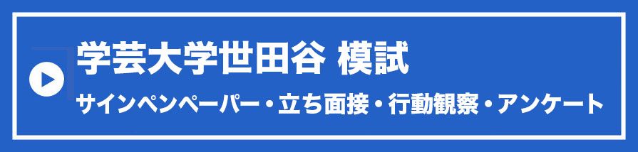 学芸大世田谷模試