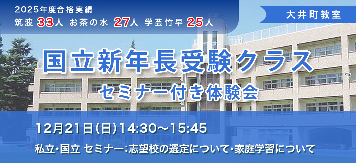 国立新年長体験クラス
