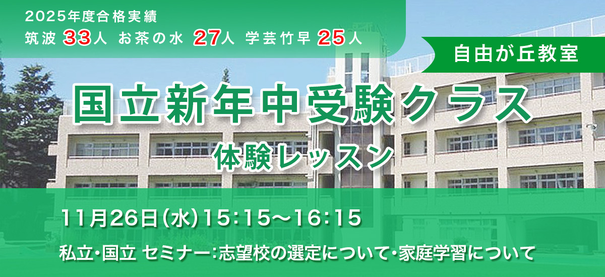 国立新年中体験クラス