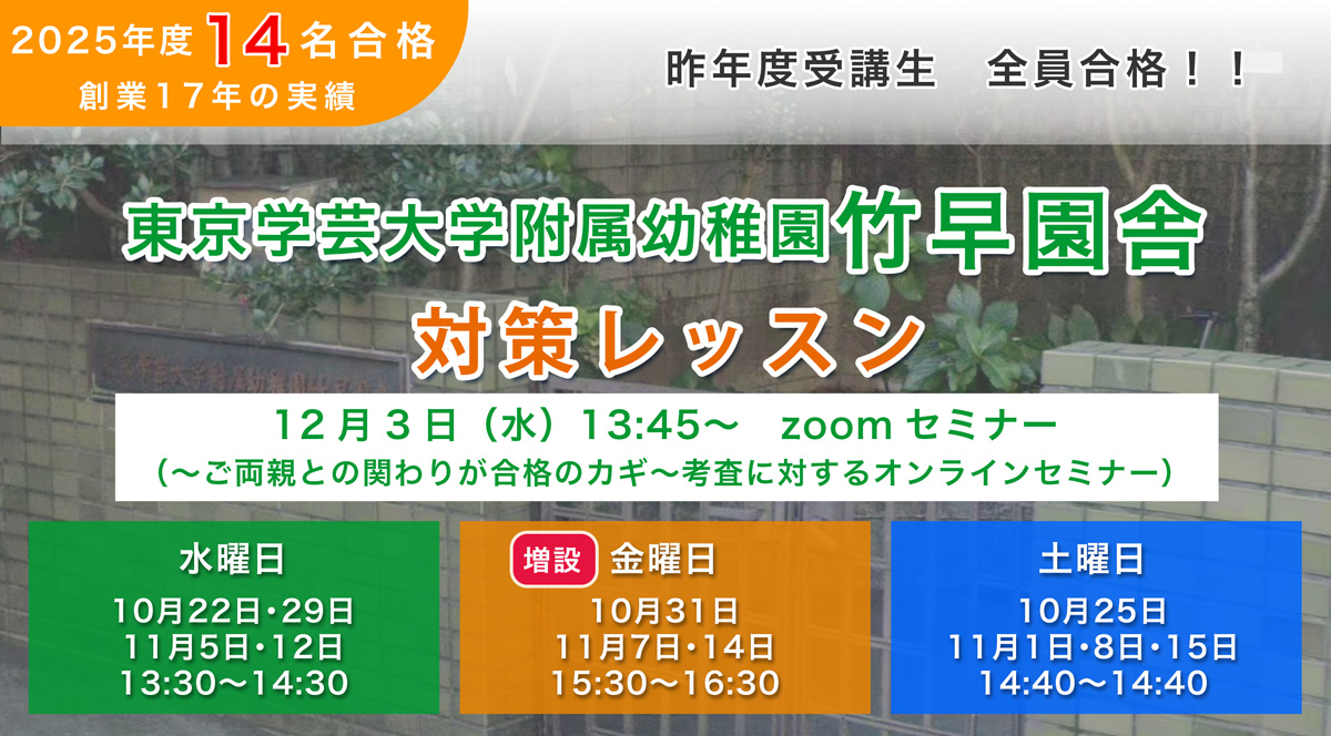 竹早園舎考査そっくり講座