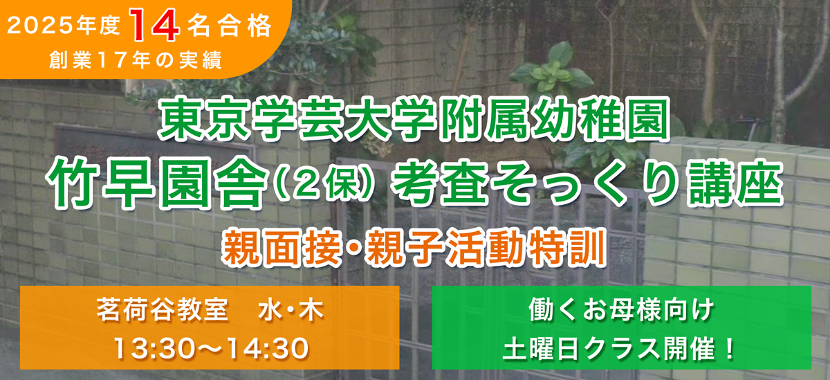 竹早園舎考査そっくり講座