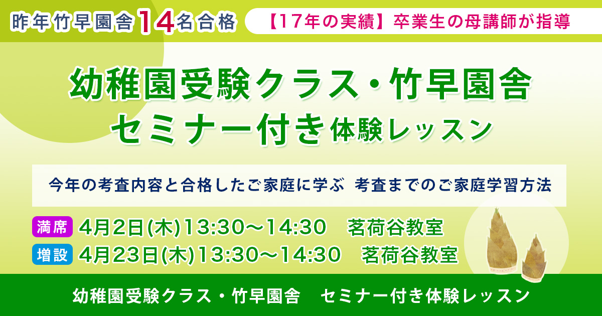 竹早園舎体験会
