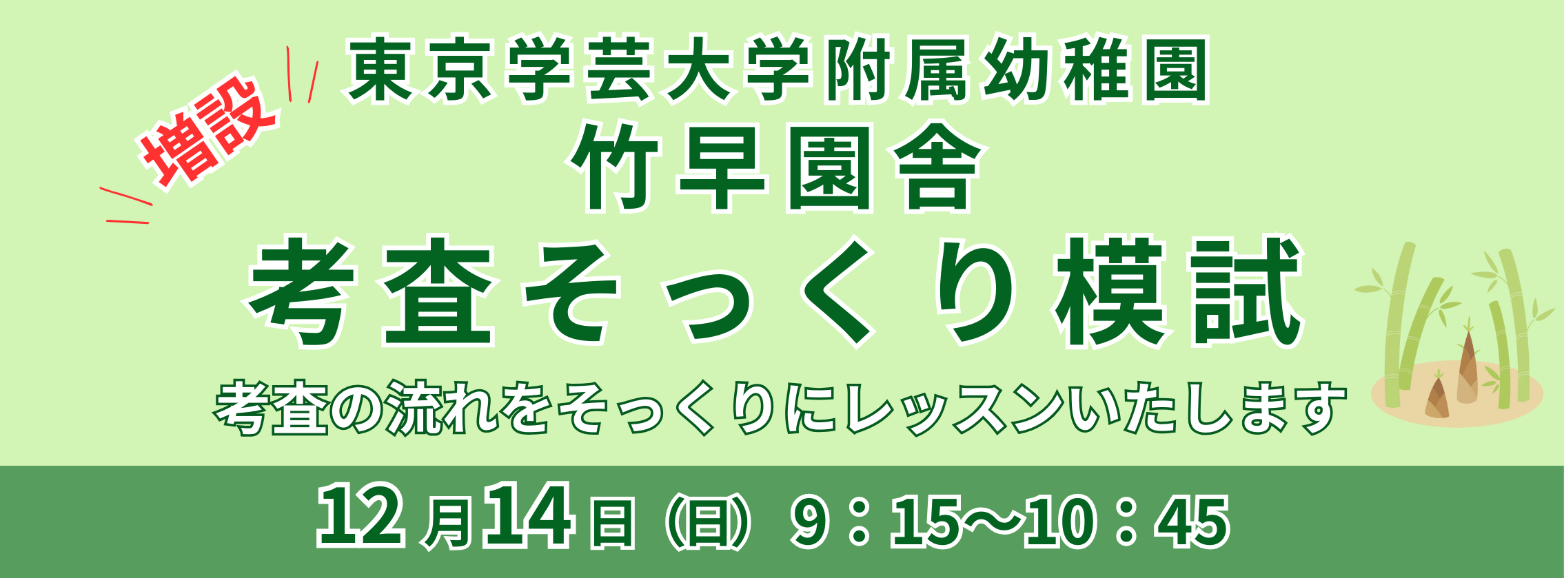 筑波・お茶の水・学芸大 国立小学校受験に強いAKANON アカノン講習