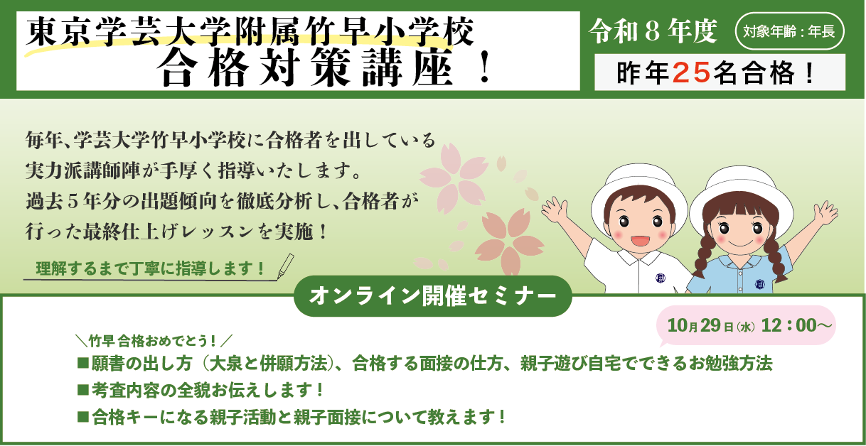 東京学芸大学竹早小学校