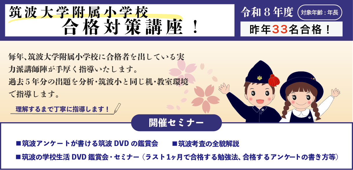 筑波大学附属小学校